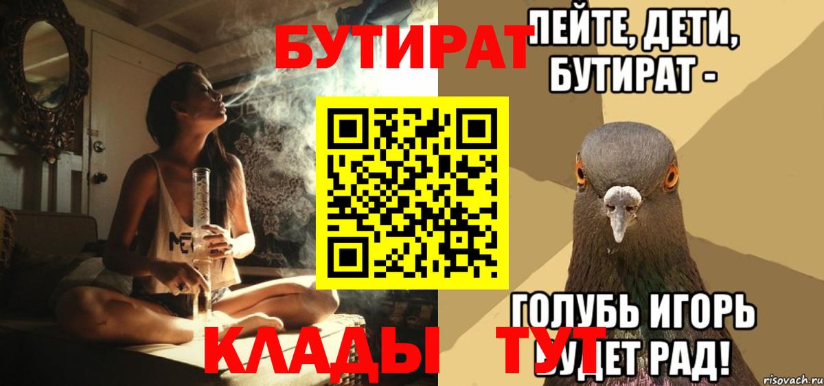 БУТИРАТ Butirat Нягань