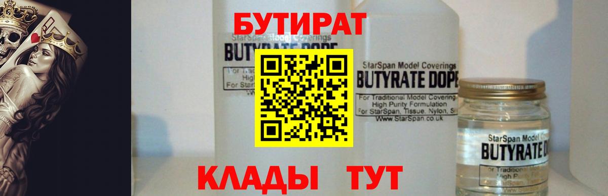 Нягань  Бутират вода  Вход с VPN 