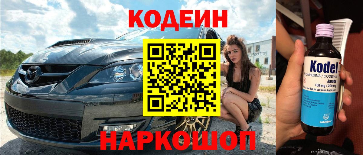 Codein напиток Lean (лин) Нягань