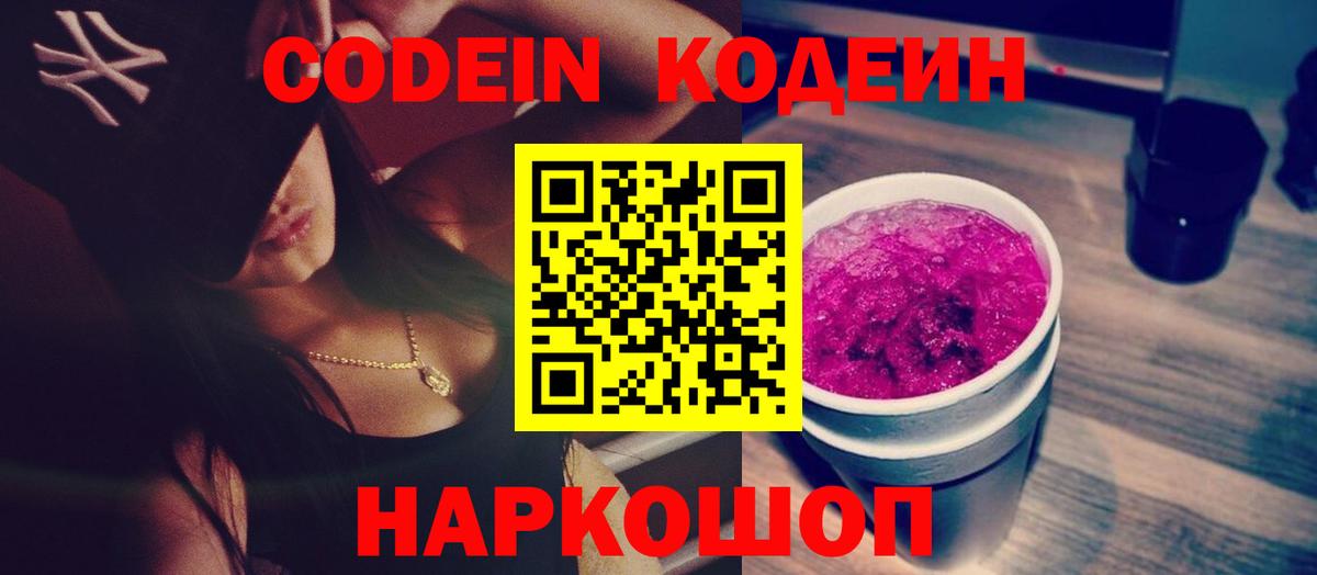 Кодеин напиток Lean (лин)  Кодеин Purple Drank  Нягань  Вход с VPN 