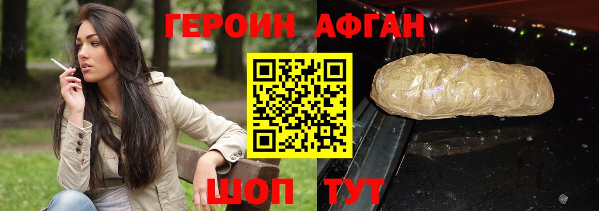 Героин белый Нягань