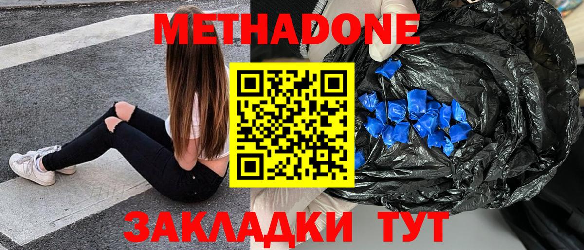 МЕТАДОН кристалл Нягань
